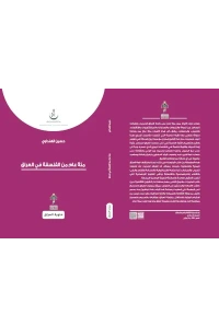 100     من الفلسفة في العراق